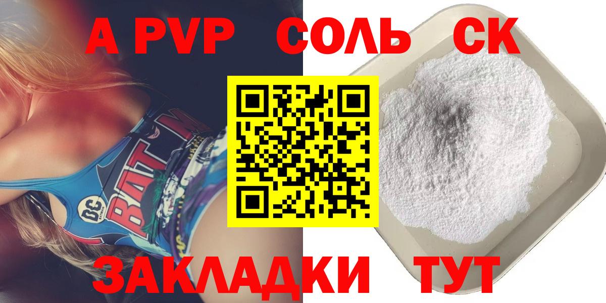 Альфа ПВП кристаллы  Вход с VPN  Alfa_PVP СК  Десногорск  Альфа ПВП крисы CK 