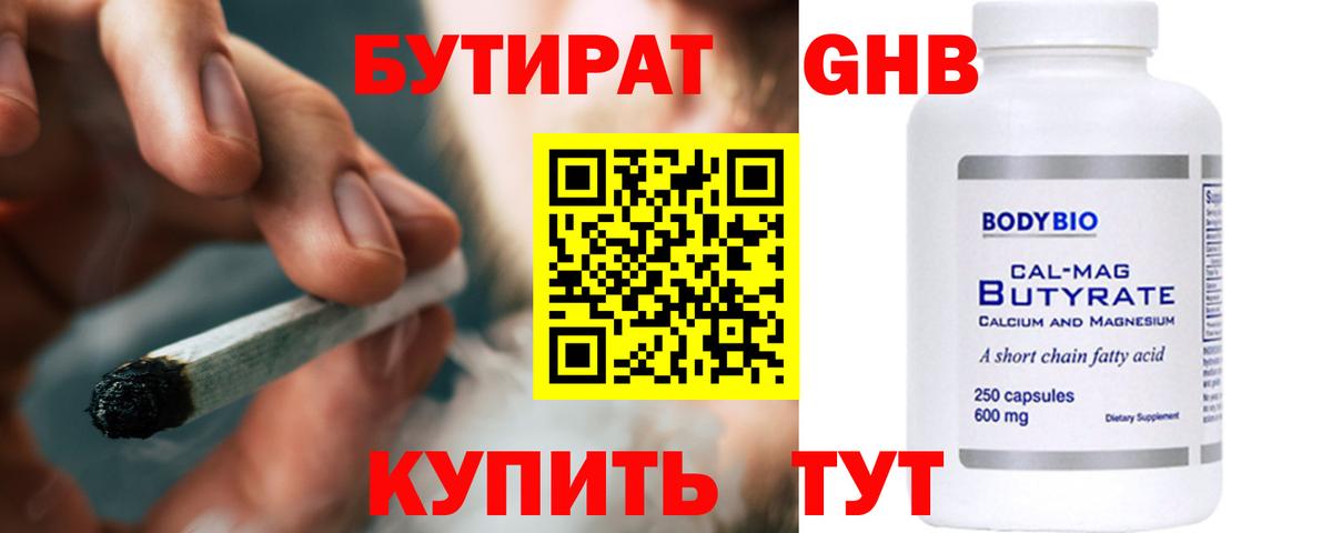 БУТИРАТ буратино  Вход с VPN  Десногорск 