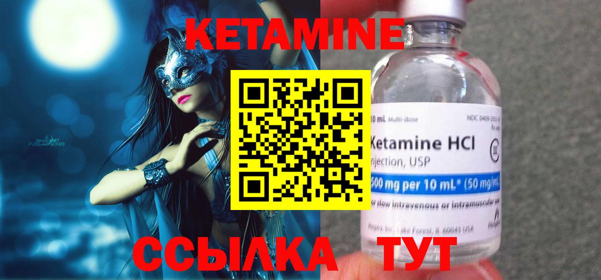 КЕТАМИН VHQ Десногорск