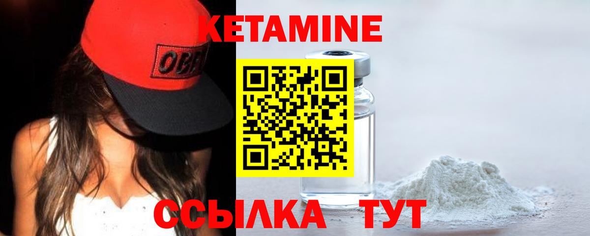 КЕТАМИН VHQ  Вход с VPN  Десногорск 