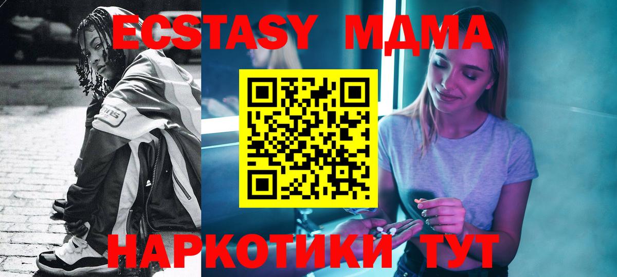 МДМА кристаллы Десногорск