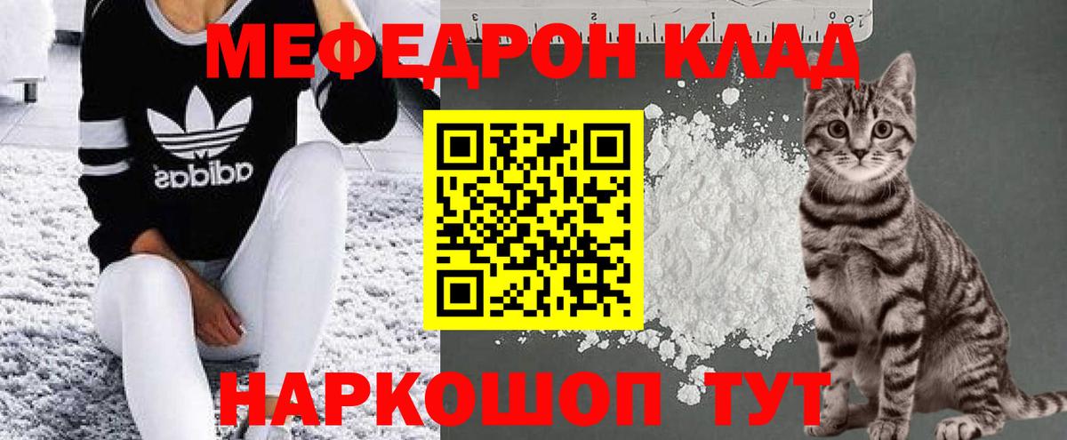 МЯУ-МЯУ VHQ  дарнет шоп  Десногорск  Меф  Меф 4 MMC  МЯУ-МЯУ  Вход с VPN 