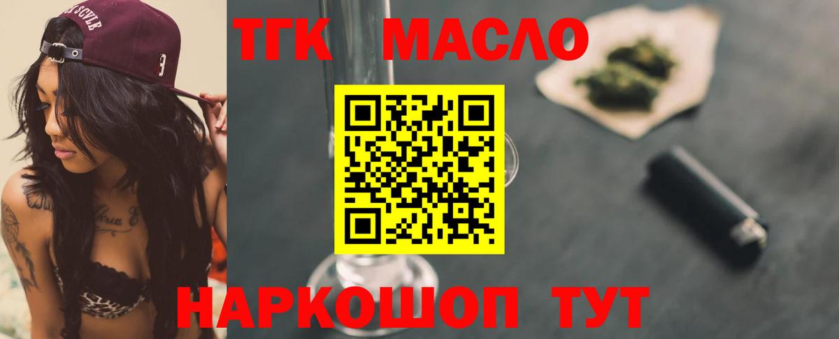 Десногорск  Дистиллят ТГК гашишное масло  ТГК гашишное масло  Вход с VPN 